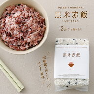 【全品P2倍★お買い物マラソン】 お赤飯 赤飯 2合 パック 赤飯の素 赤飯おこわ ごま塩付 お祝い 内祝い …