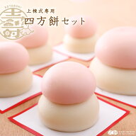 上棟式 棟上式 四方餅 送料無料 棟上 上棟 むねあげ じょうとう 餅まき 撒き餅 投げ餅 餅投げ 餅なげ 撒…