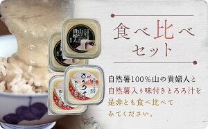 ポイント20倍 水卜麻美アナが山の貴婦人を秒殺食べ「大好き」「おいしい」を連発!山の貴婦人100g 味付きとろろ汁100g 2種各2個/1パック1人分お手軽で便利!滋養強壮・疲労回復・虚弱体質の