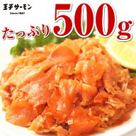 送料無料 訳あり 細切れスモークサーモン500g チリ産 大容量 業務用 アウトレット 生食 鮭 さけ シャケ …