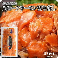 送料無料 訳あり 細切れ スモークサーモン500g ノルウェー産 王子サーモン アウトレット 大容量 生食 切…