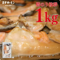 サーモンカマトロ・アラ1kg 切り落とし 甘塩調味 塩漬け 王子サーモン 晩酌 おつまみ 大容量 チリ産 ノル…