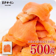 【6/4 20:00～6/11 01:59まで20%OFF】送料無料 プロ仕様 業務用スモークサーモンスライス切り落とし500g …