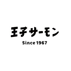 王子サーモン楽天市場店