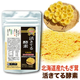 純国産 品質保証 たもぎ茸 タモギタケ 酵素 50g βグルカン エルゴチオネイン ミネラル アミノ酸 日本製 麹菌 玄米酵素 生酵素 砂糖不使用 非加熱酵素 妊活 玄米酵素 特別栽培米 無農薬 減農薬 玄米 天日干し 亜鉛