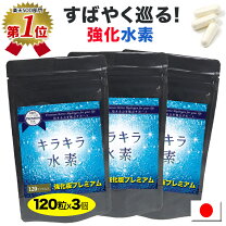 楽天市場】強化版プレミアムキラキラ水素の通販