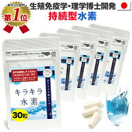 【楽天ランキング1位】お試し 理学博士開発 水素サプリ 水素サプリメント 純国産 品質保証 水素水 より持…