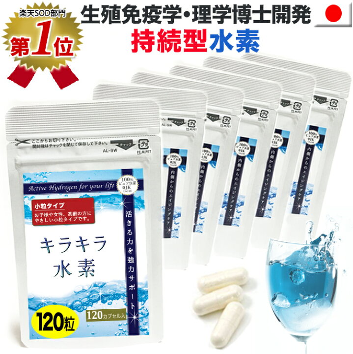 楽天市場】複数購入で最大20%OFF【楽天1位】水素サプリ専門店 小粒 