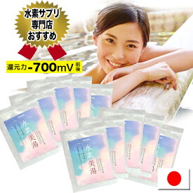 水素専門店推奨の水素入浴剤 国産 水素美湯 入浴剤 水素バス タイム 高濃度 水素 塩素除去 保湿 無香料 女性 ギフト プレゼント プチギフト 水素風呂 疲労 回復 睡眠 寝つき 日本製