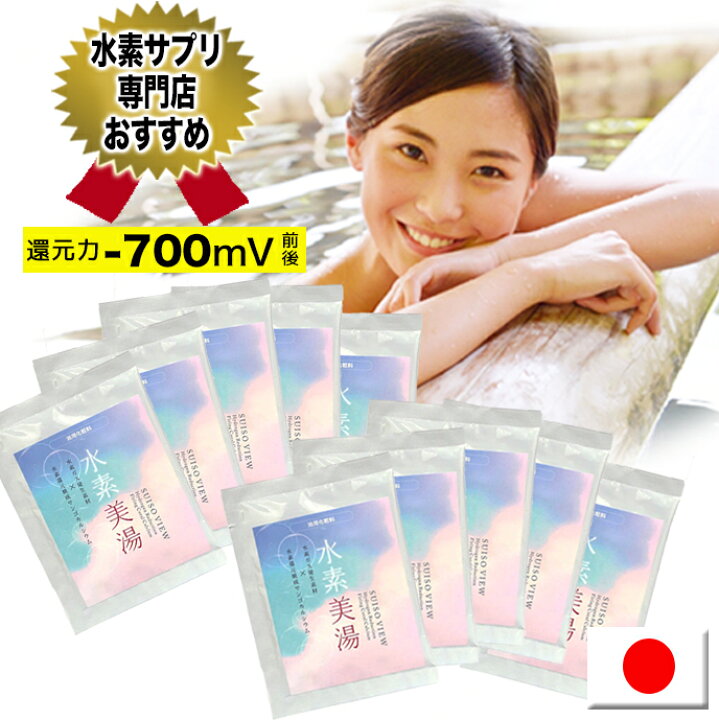 楽天市場】水素専門店推奨の水素入浴剤 国産 水素美湯 入浴剤 水素バス 
