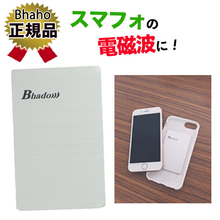 楽天市場】正規品【データ検証済】電磁波防止グッズ スマホ 電磁波防止 