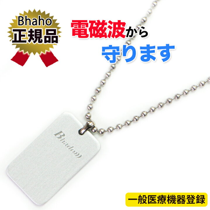 楽天市場】正規品【データ検証済】電磁波防止グッズ 電磁波防止  