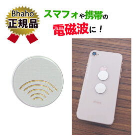 正規品【データ検証済】電磁波防止グッズ 電磁波防止シール 電磁波 電磁波防止 電磁波対策 5G対応 吸収 シール ステッカー グッズ スマホ 携帯 おしゃれ 送料無料 家電 5G コードレス家電 シールタイプ 美波動 Bhado びはどう 日本製