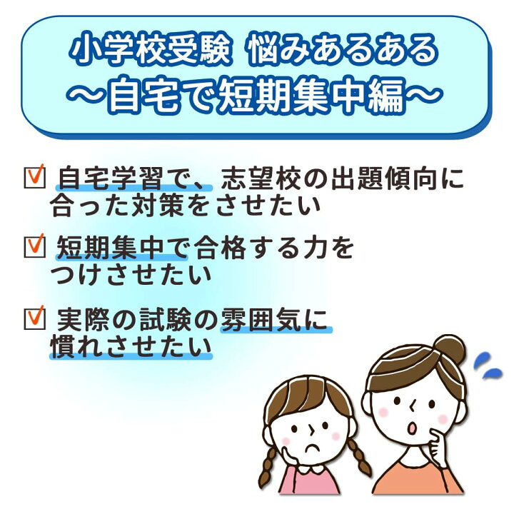 楽天市場】2027 茨城大附属小学校・合格セット問題集 過去問の傾向と 