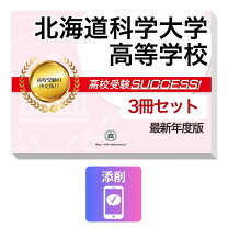 赤本 北海道科学大の通販