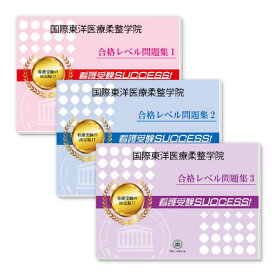 楽天市場 柔道整復師過去問題の通販 楽天市場 柔道整復師過去問題の通販