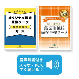 2027 コスモス福祉教育学院 入学選考試験 願書＋面接最強ワーク 過去問の傾向と対策 面接 志望理由 社会人 高校生 送料無料 / 受験専門サクセス