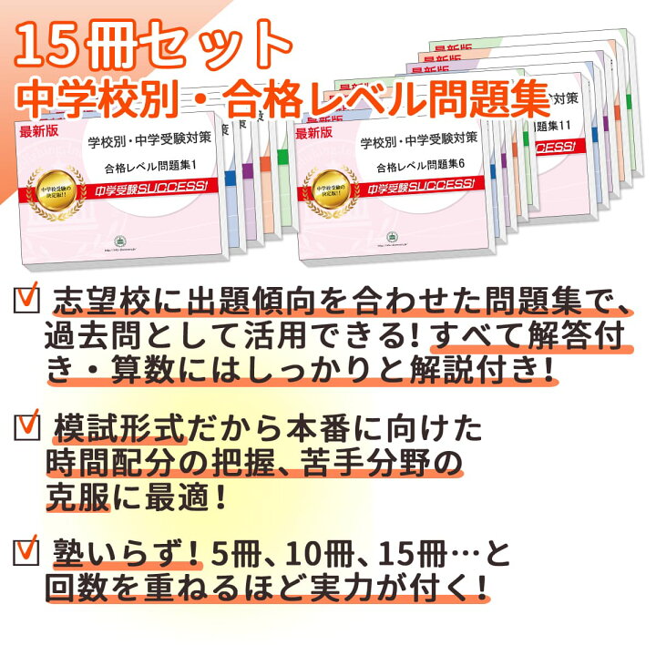 楽天市場】梅花中学校・2ヶ月対策合格セット問題集(15冊) 中学受験 