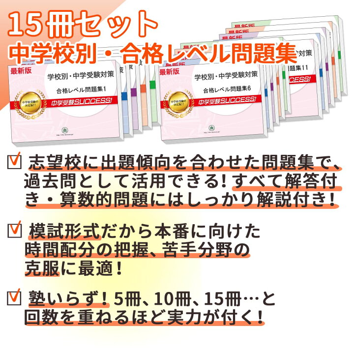 楽天市場】滋賀県立守山中学校・2ヶ月対策合格セット問題集(15冊  