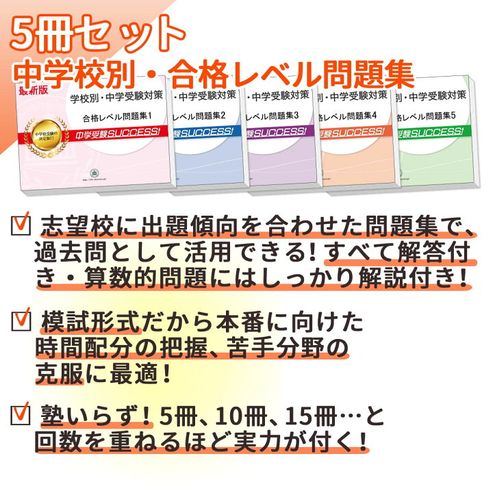 楽天市場】2027 市立札幌開成中等教育学校・直前対策合格セット問題集 