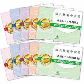 楽天市場 横浜雙葉 小学校 倍率の通販 楽天市場 横浜雙葉 小学校 倍率の通販