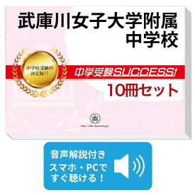 楽天市場 武庫川女子大学 問題集の通販