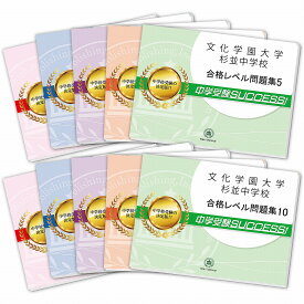 楽天市場 武蔵野大学中学過去問の通販