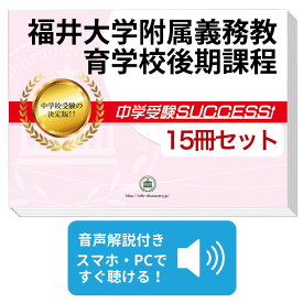 楽天市場 福井大学付属義務教育学校後期課程の通販