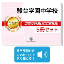 楽天市場】駿台学園 過去問の通販