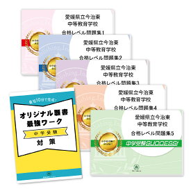 楽天市場 県立今治東中等教育学校の通販