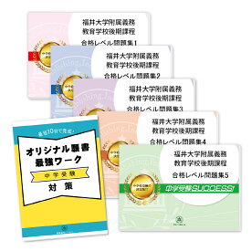 楽天市場 福井大学付属義務教育学校の通販