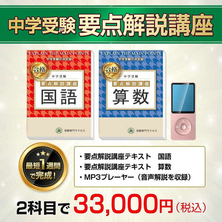 楽天市場 送料 代引手数料無料 信州大学附属松本中学校 直前対策合格セット 5冊 オリジナル願書最強ワーク 受験専門サクセス