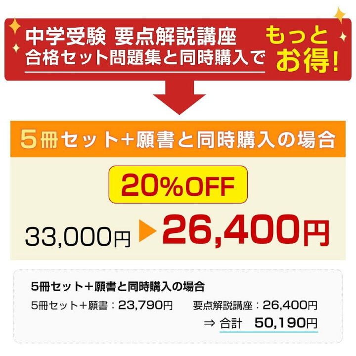 楽天市場 送料 代引手数料無料 信州大学附属松本中学校 直前対策合格セット 5冊 オリジナル願書最強ワーク 受験専門サクセス