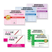 楽天市場】准看護学校 問題集の通販