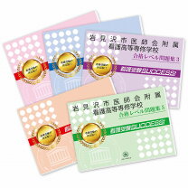 楽天市場】泉大津准看護学校 過去問の通販