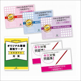 楽天市場 准看護師問題集の通販