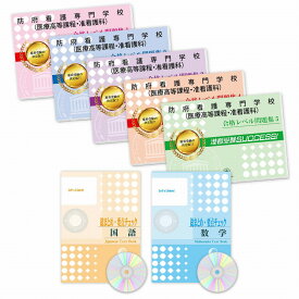 楽天市場 准看護学校 問題集の通販 楽天市場 准看護学校 問題集の通販