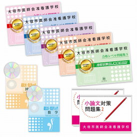 楽天市場 大垣准看護師学校過去問題の通販