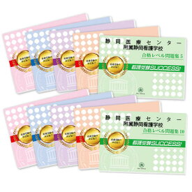楽天市場 静岡 看護学校の通販