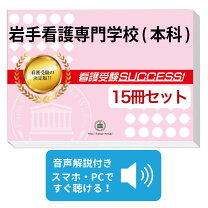 楽天市場】看護専門学校 問題集（本・雑誌・コミック）の通販