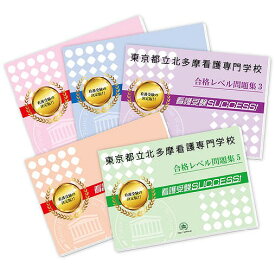 楽天市場 都立北多摩看護専門学校の通販