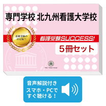 楽天市場】北九州高専 過去問題の通販