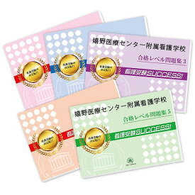 楽天市場 看護学校 対策の通販