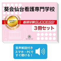 楽天市場】葵会仙台看護専門学校の通販
