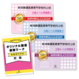 楽天市場 新潟看護専門学校の通販 楽天市場 新潟看護専門学校の通販
