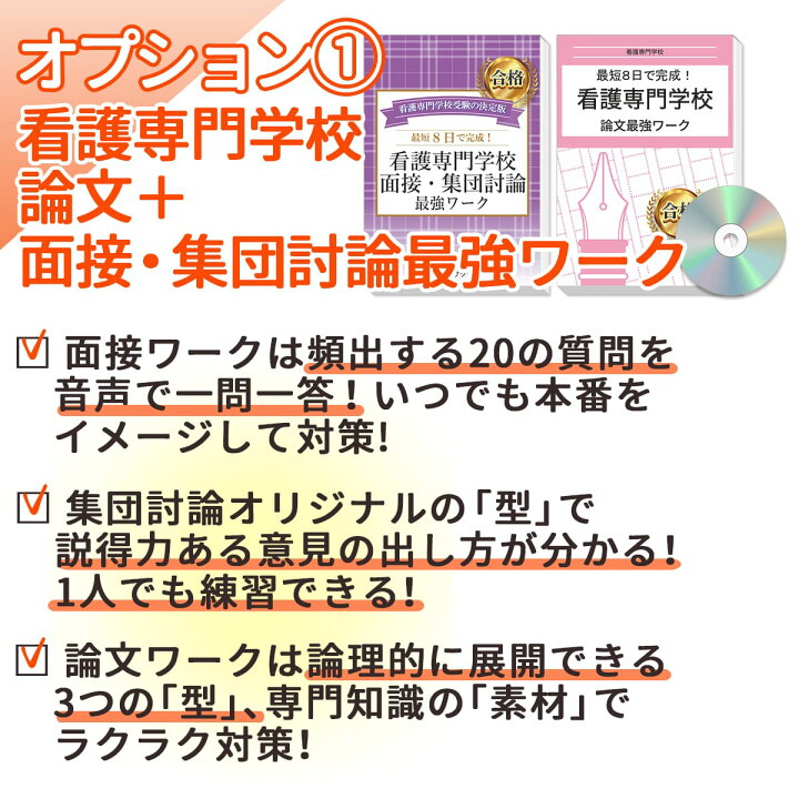 楽天市場】広島市立看護専門学校(第一看護学科)直前対策合格セット問題 
