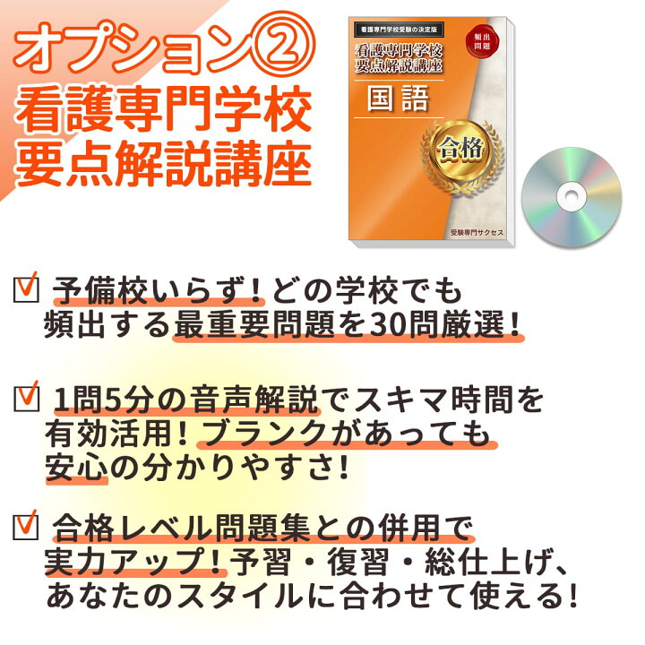 楽天市場】鹿児島県医療法人協会立看護専門学校 受験合格セット問題集 