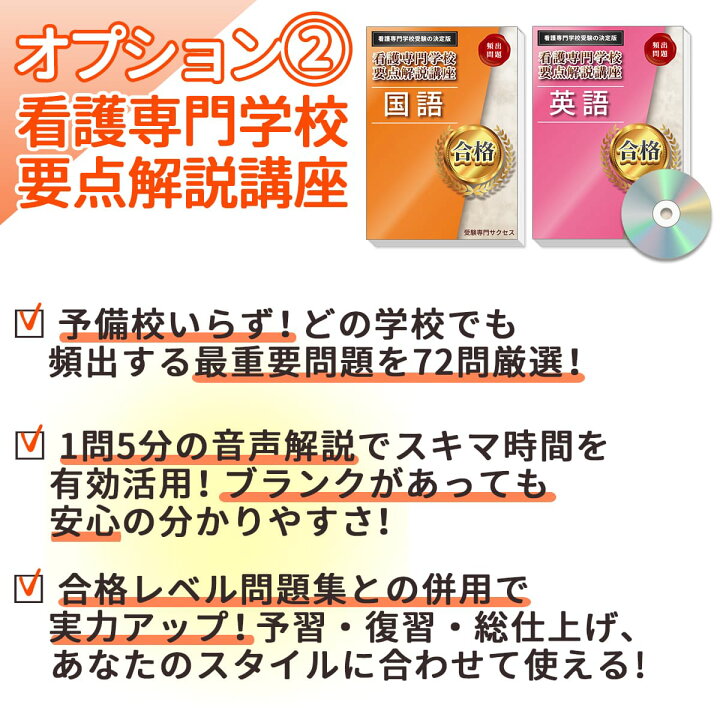 楽天市場】厚木看護専門学校(看護学科)・受験合格セット問題集(5冊 
