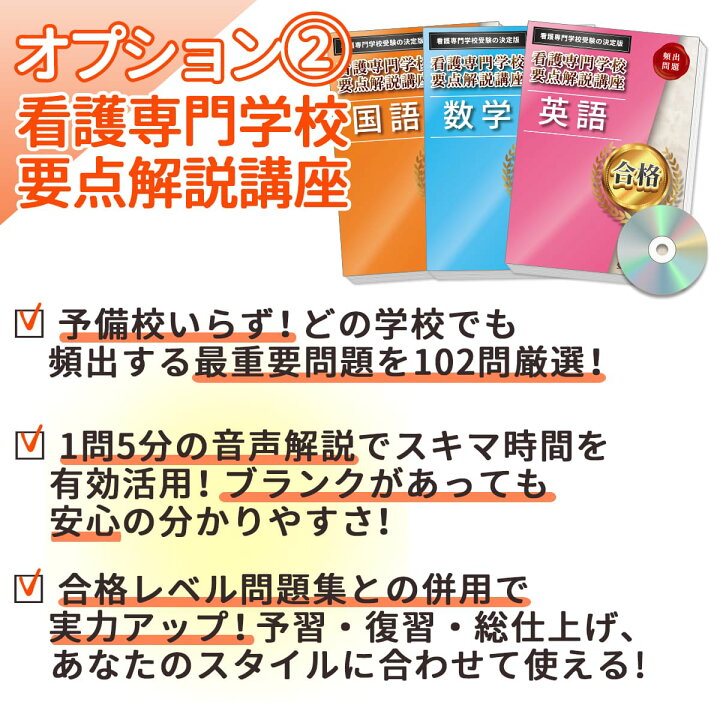 楽天市場】那覇看護専門学校(第一看護学科)直前対策合格セット問題集(5  