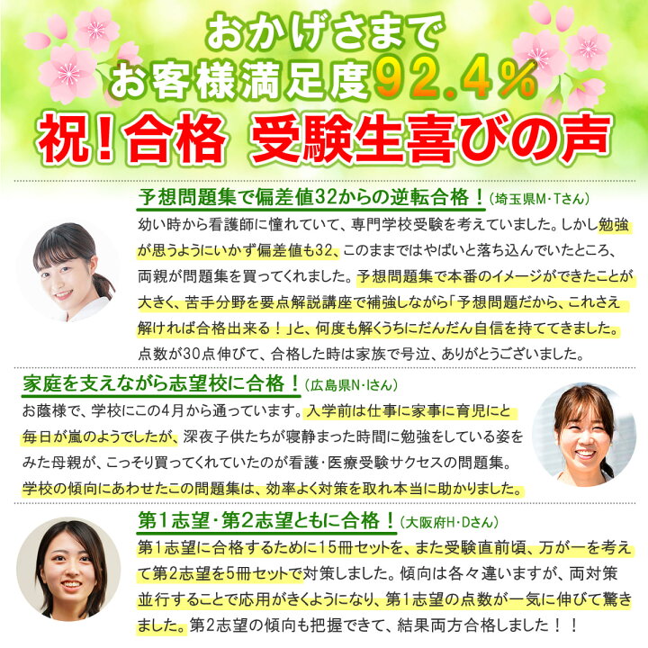 楽天市場】2027 京都第一赤十字看護専門学校・受験合格セット問題集(5 